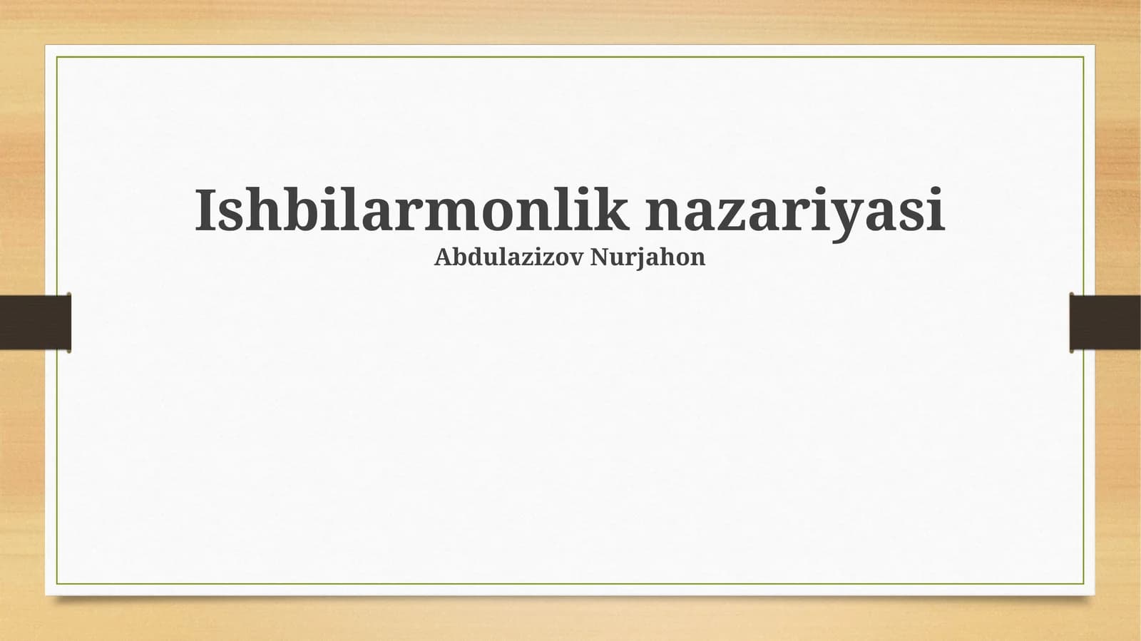Ishbilarmonlik nazariyasi