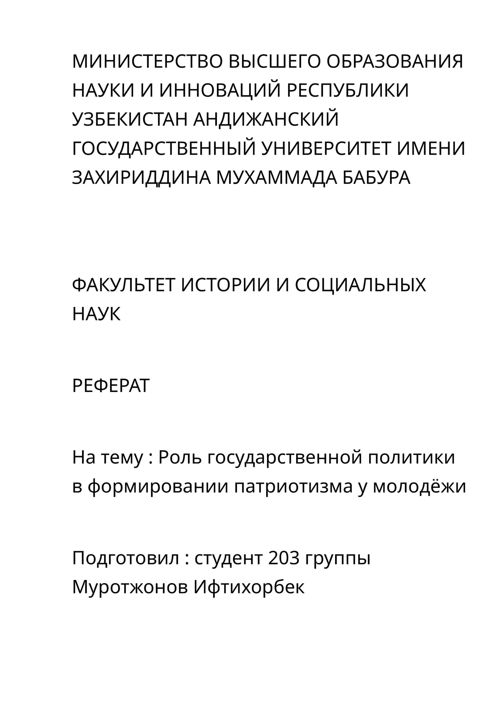 Роль государственной политики в формировании патриотизма у молодёжи