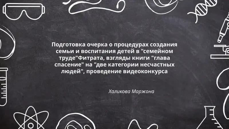 "Глава спасение"