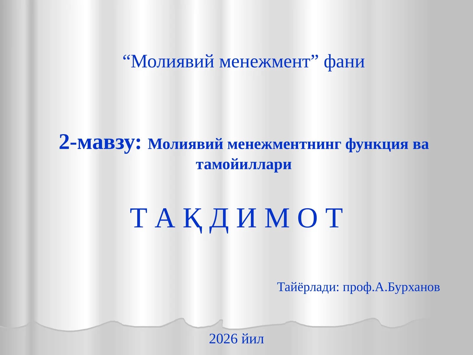 Молиявий менежментнинг функция ва тамойиллари