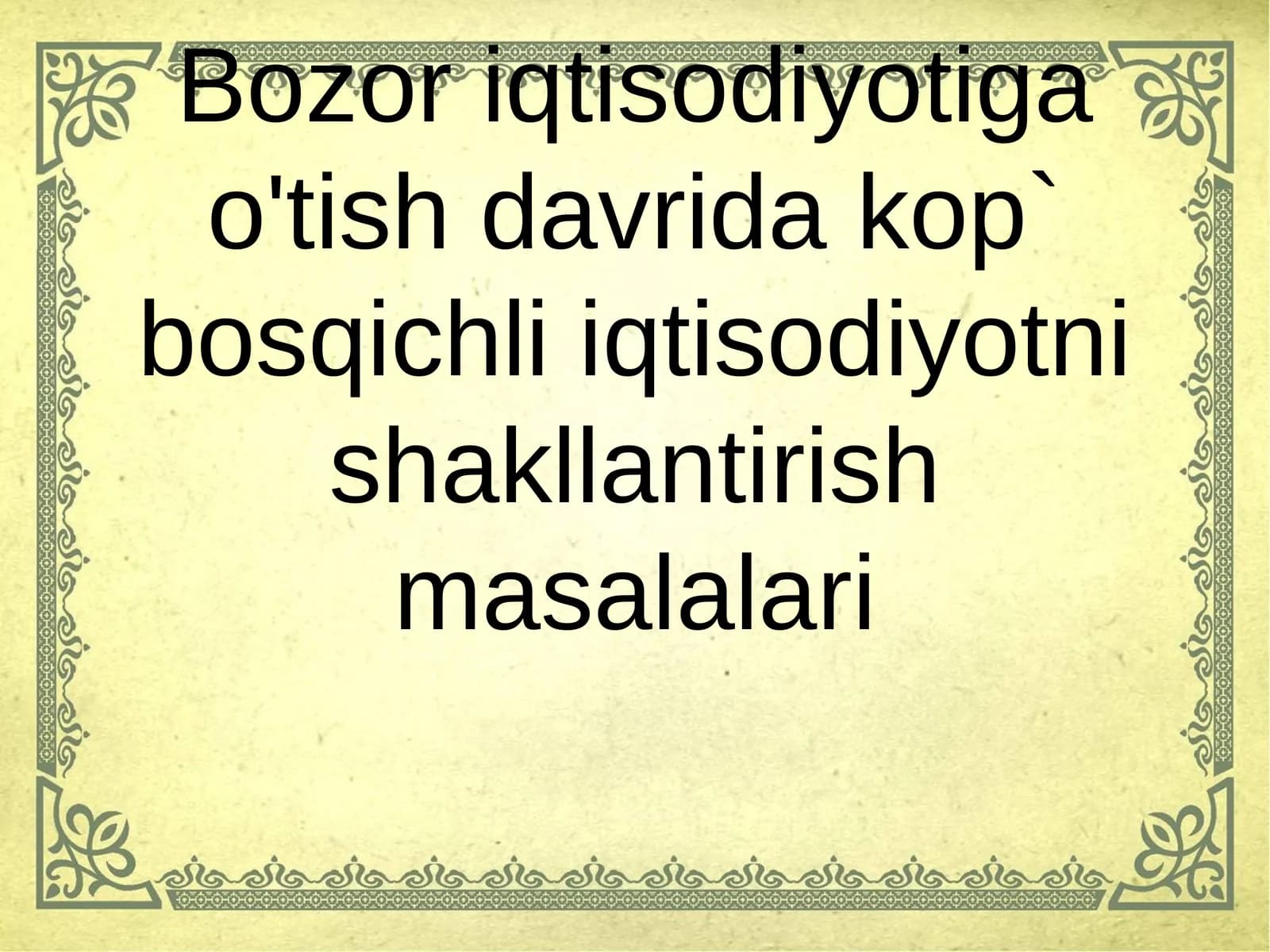 Bozor iqtisodiyotiga o'tish davrida kop` bosqichli iqtisodiyotni shakllantirish masalalari