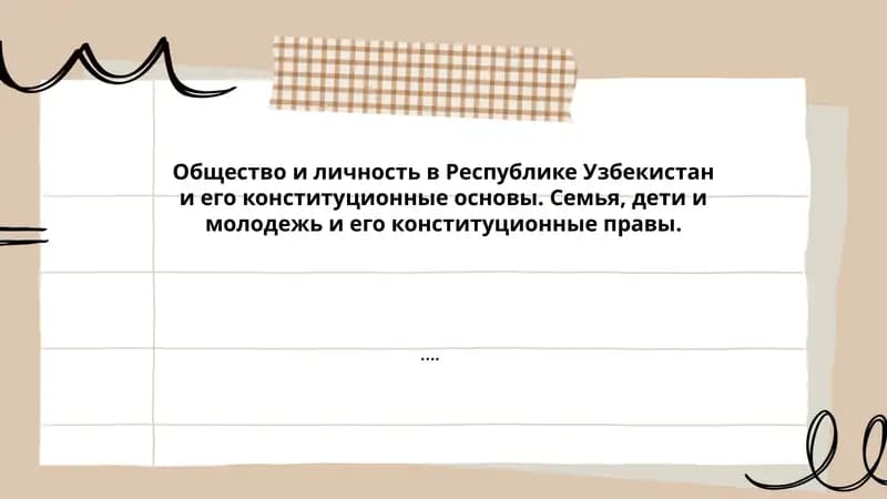 Конституционные основы общества и личности в Республике Узбекистан