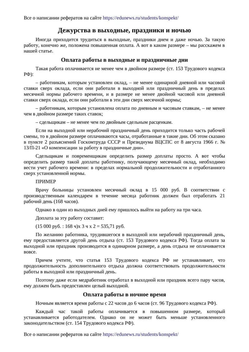 Оплата работы в выходные и праздничные дни