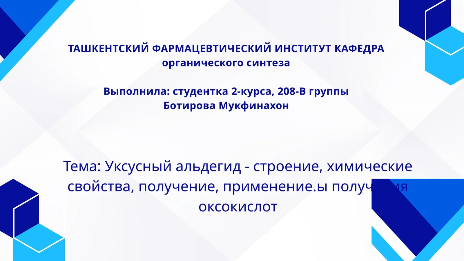 Уксусный альдегид - строение, химические свойства, получение, применение