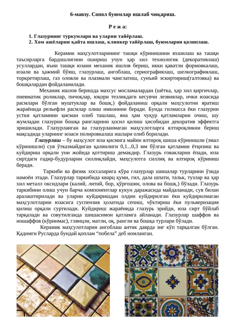 Керамик маҳсулотлар ишлаб чиқариш