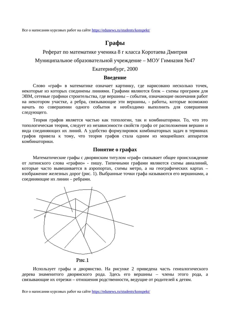 Графы