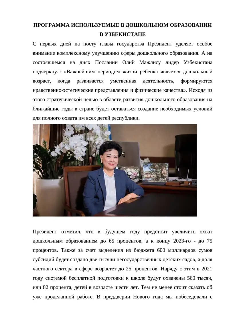 Программа использованные в дошкольном образовании в Узбекистане