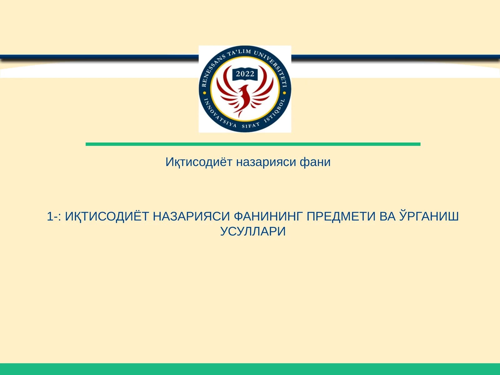 Иқтисодиёт назарияси фанининг предмети ва ўрганиш усуллари