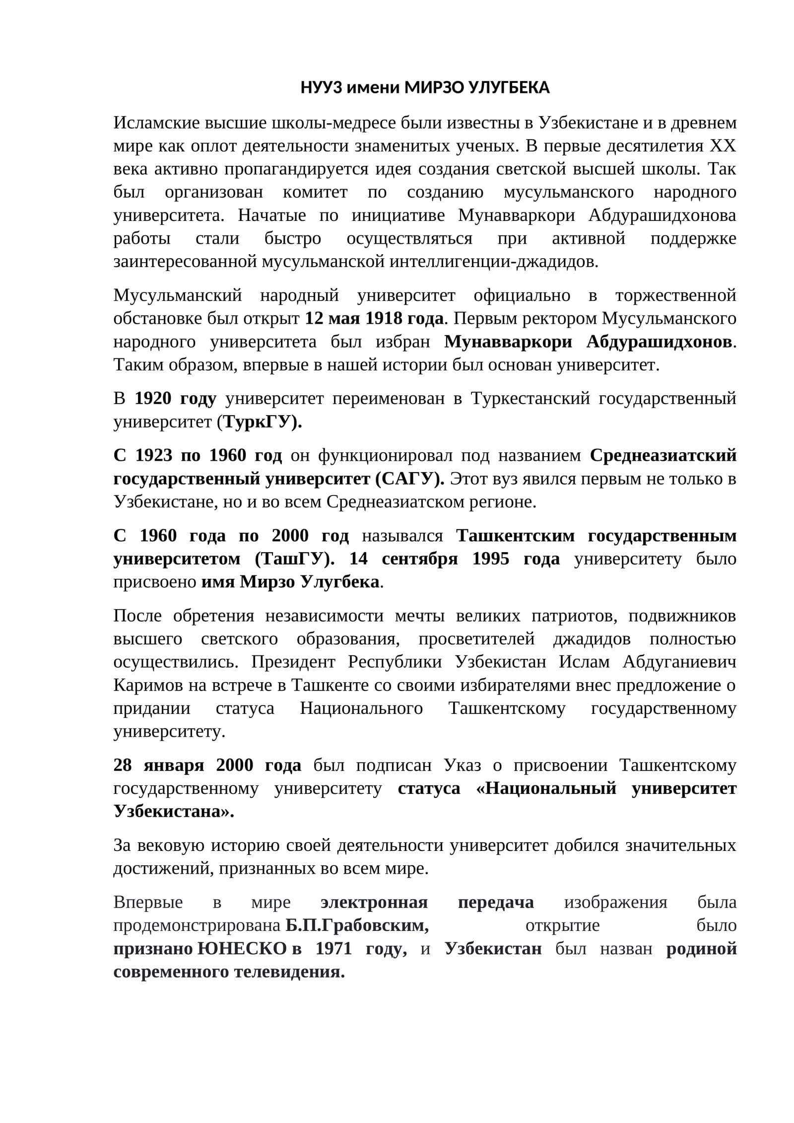 НУУ3 имени МИРЗО УЛУГБЕКА