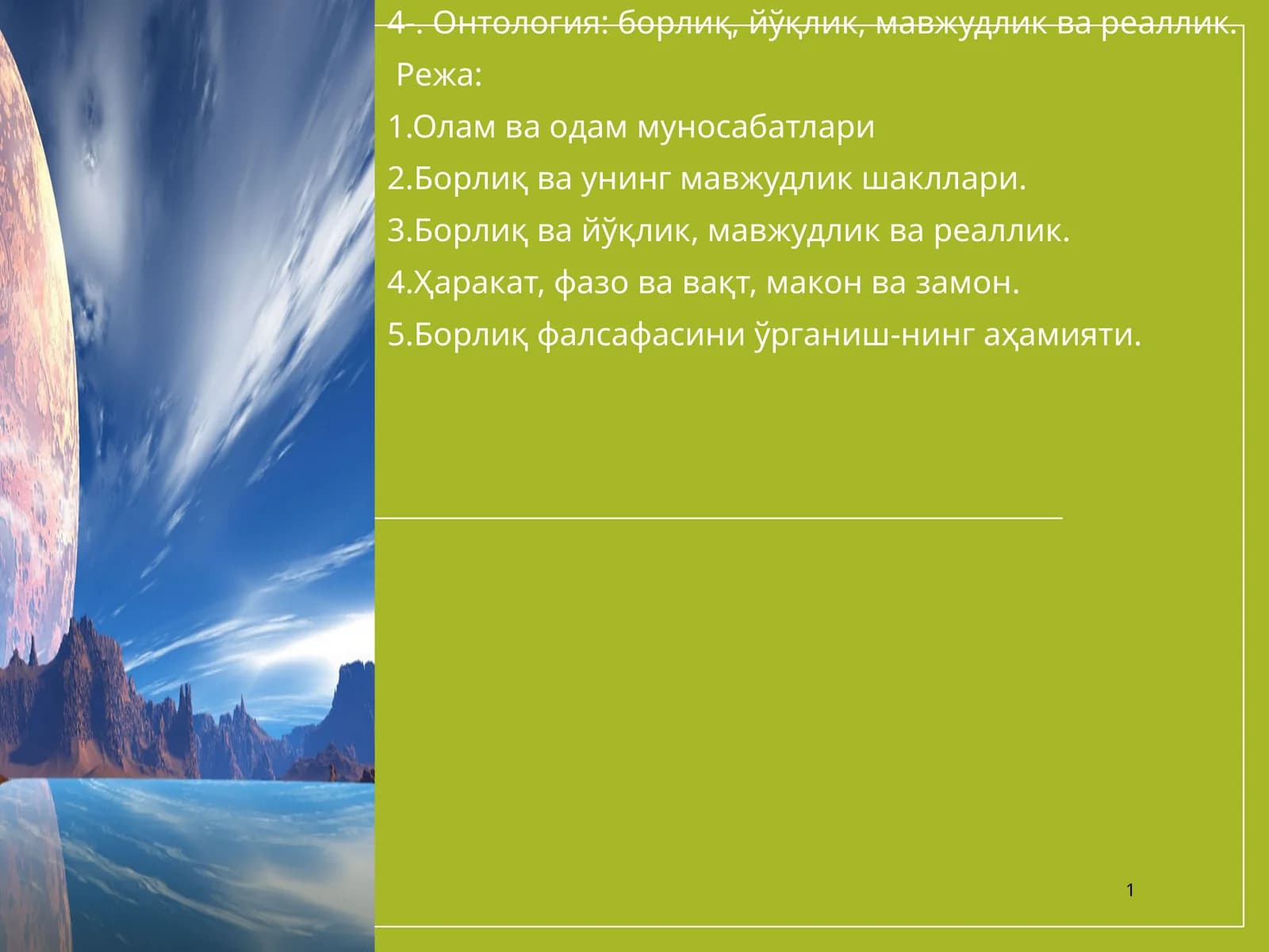 Онтология