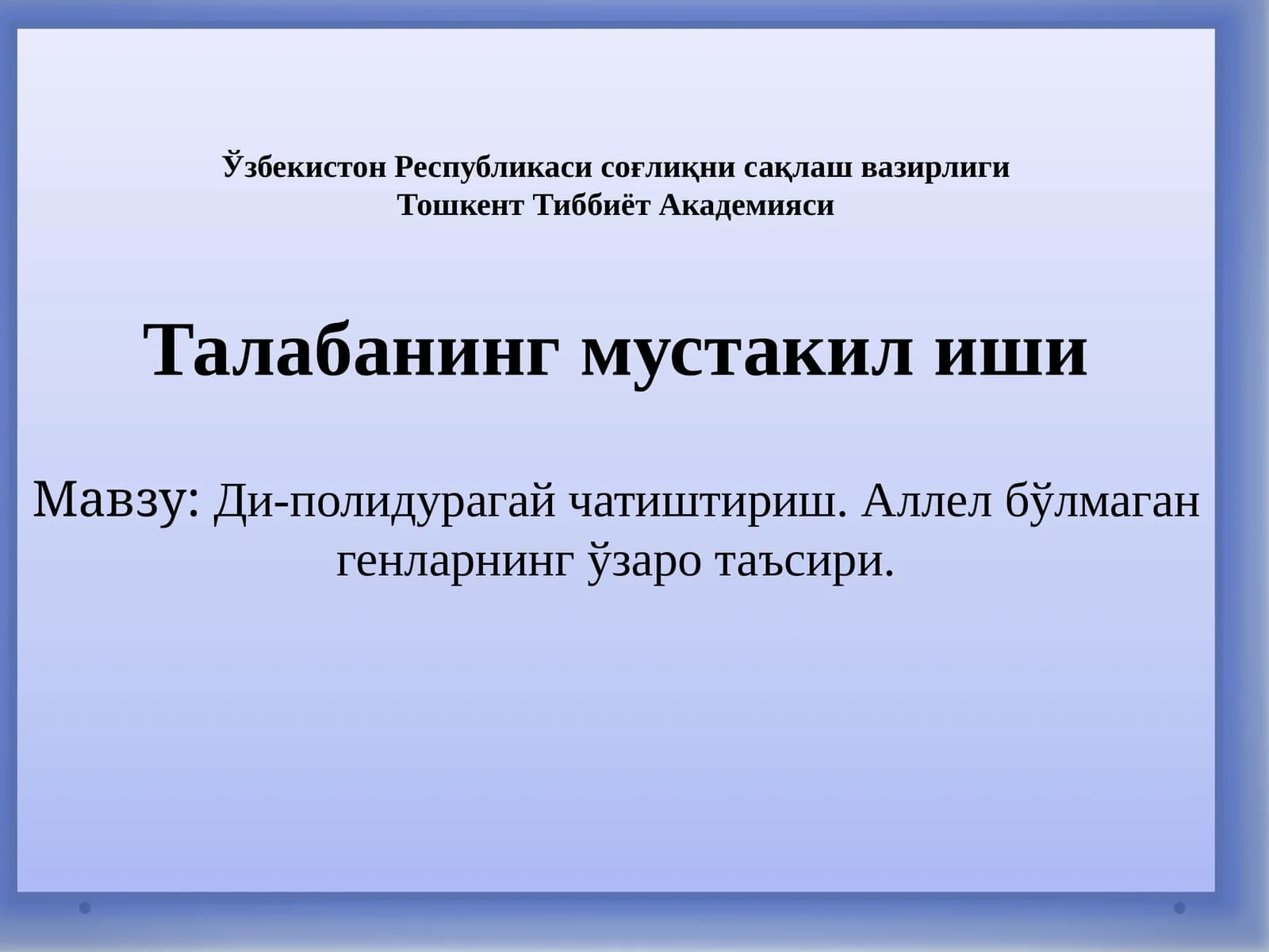 Ди-полидурагайчатиштириш ва Аллелбўлмагангенларнинг ўзаротаъсирини