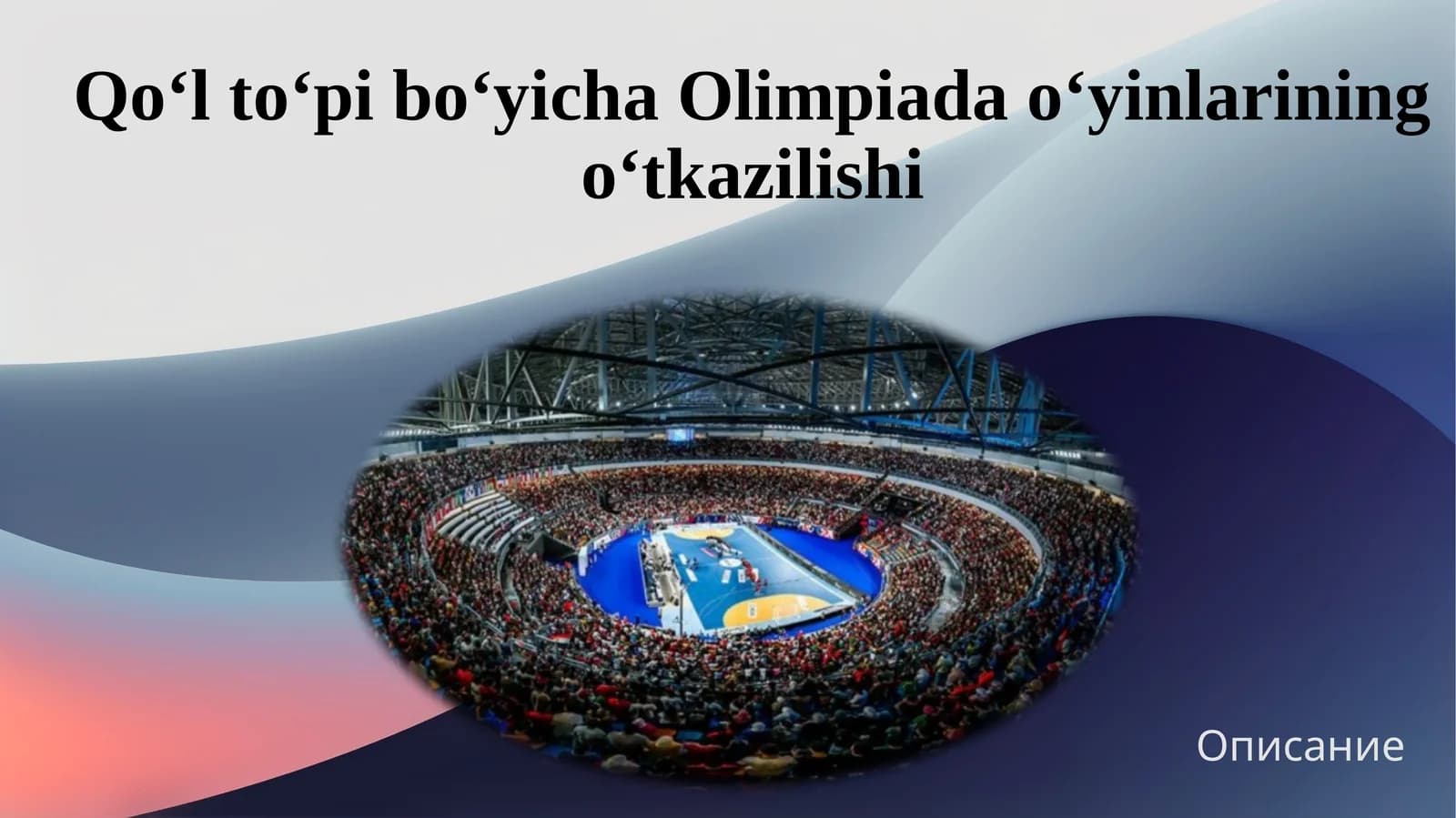 Qo‘l to‘pi bo‘yicha Olimpiada o‘yinlarining o‘tkazilishi