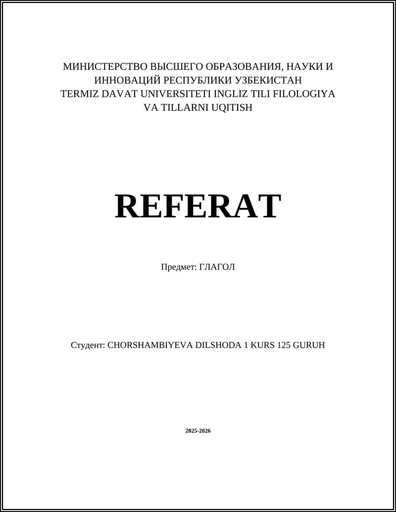 ГЛАГОЛ