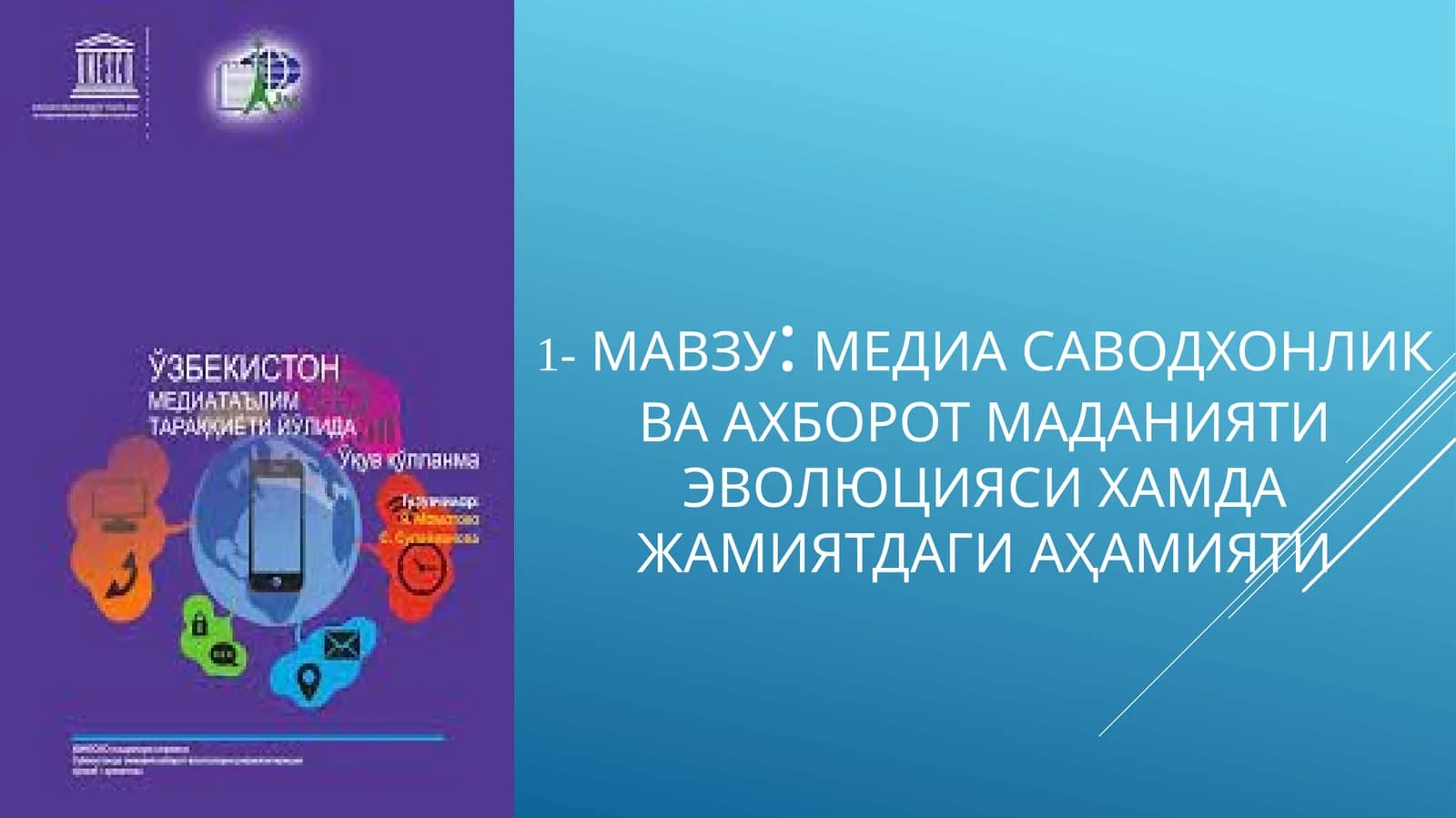 МЕДИА САВОДХОНЛИК ВА АХБОРОТ МАДАНИЯТИ ЭВОЛЮЦИЯСИХАМДА ЖАМИЯТДАГИ АҲАМИЯТИ