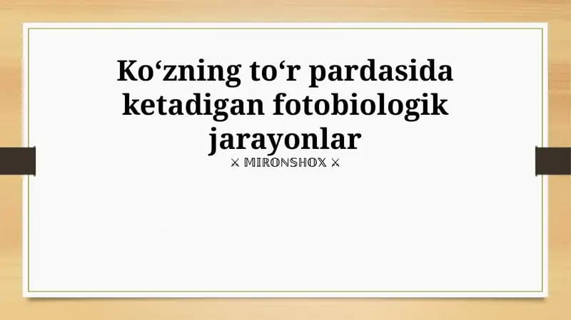 Koʻzning toʻr pardasida ketadigan fotobiologik jarayonlar