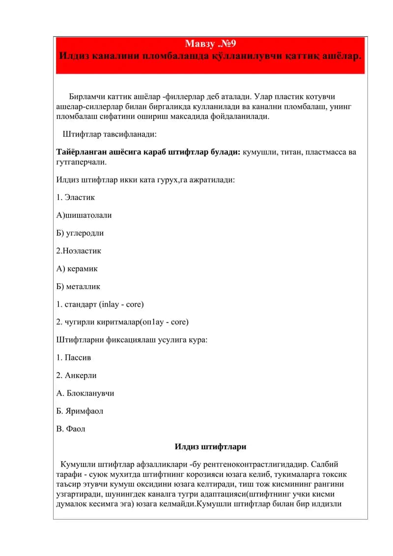 Илдиз каналини пломбалашда қўлланилувчи қаттиқ ашёлар