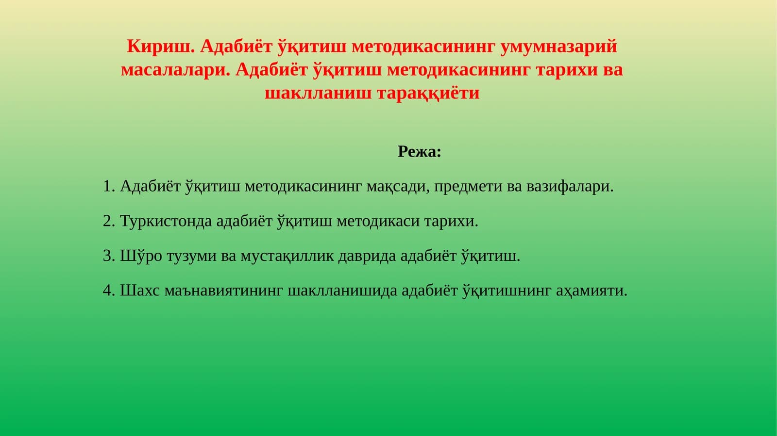 Адабиёт ўқитиш методикасининг умумназарий масалалари