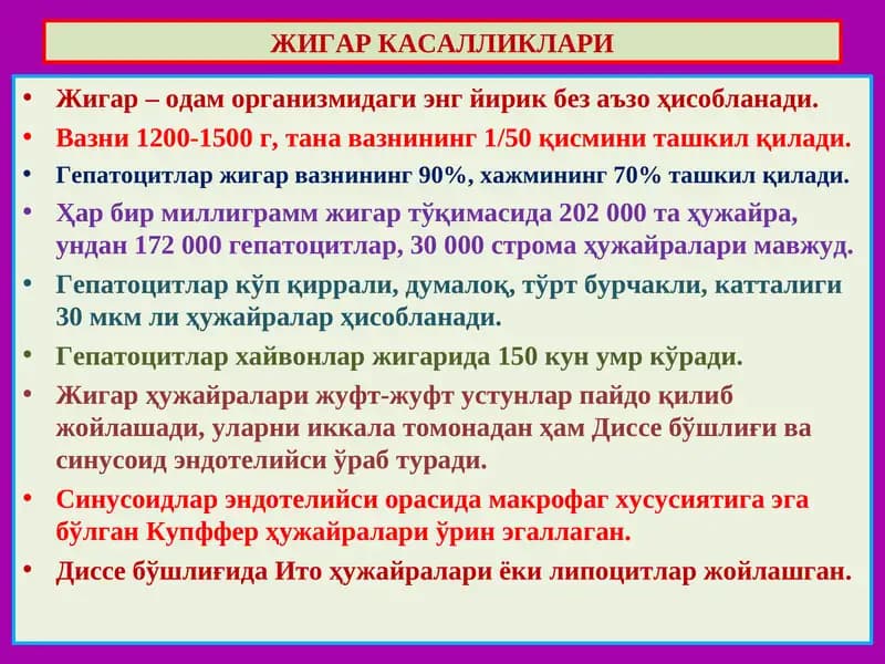 Жигар касалликлари