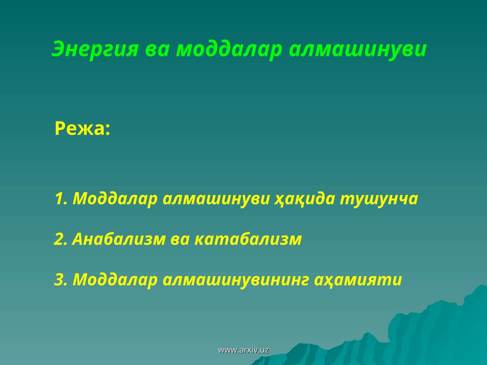 Моддалар алмашинуви атофизиологияси