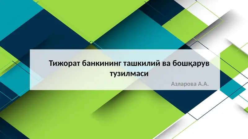 Тижоратбанкинингташкилийвабошқарувтузилмаси