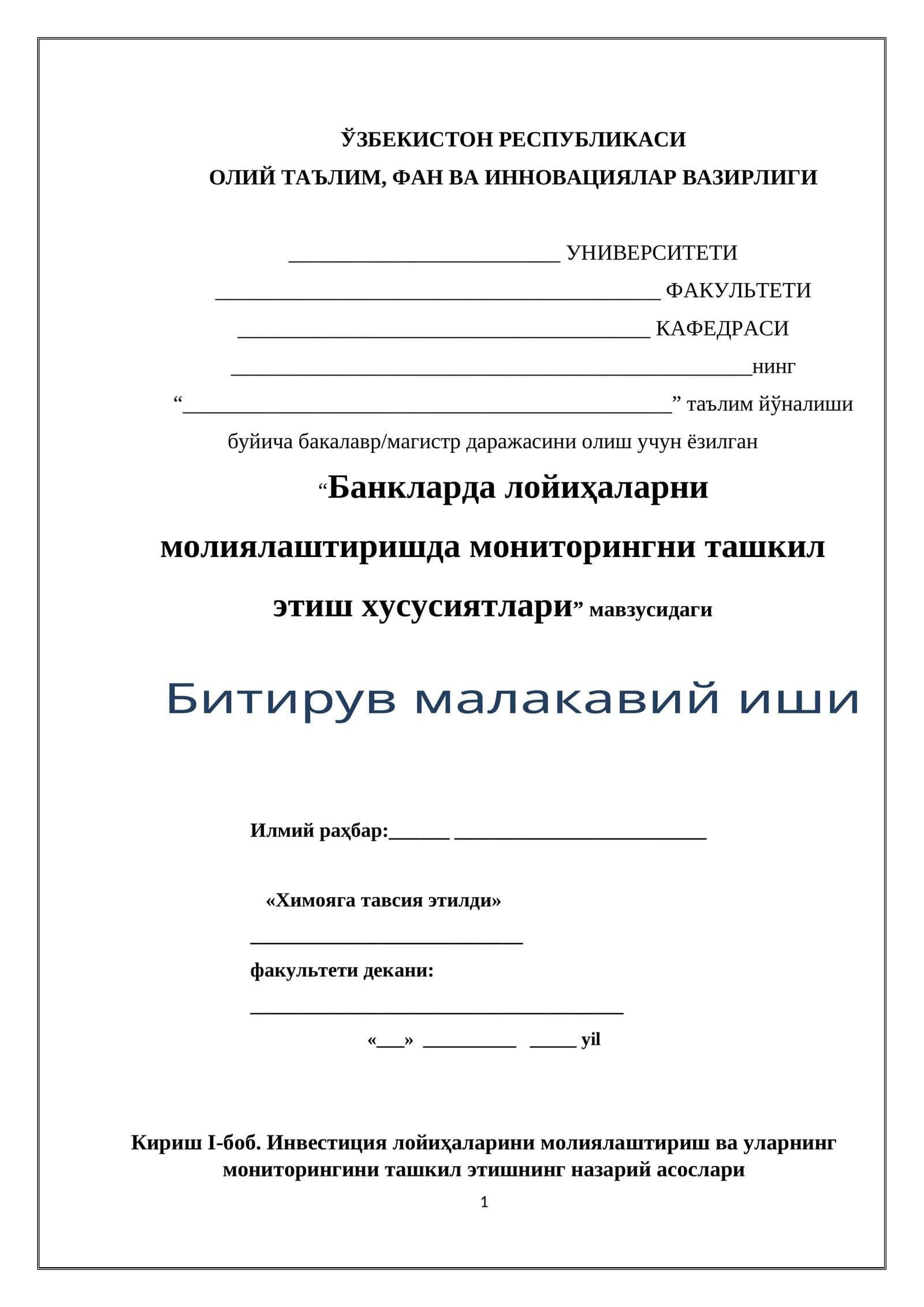 Банкларда лойиҳаларни молиялаштиришда мониторингни ташкил этиш хусусиятлари
