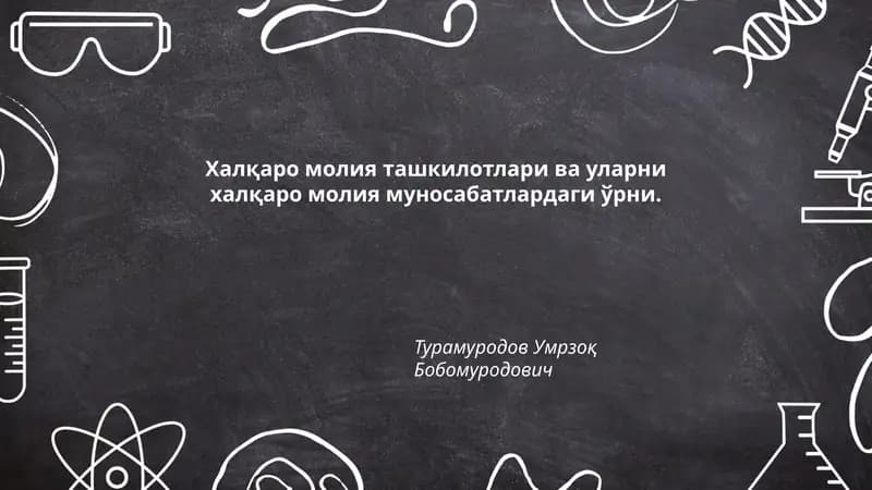Халқаро молия ташкилотлари ва уларни халқаро молия муносабатлардаги ўрни