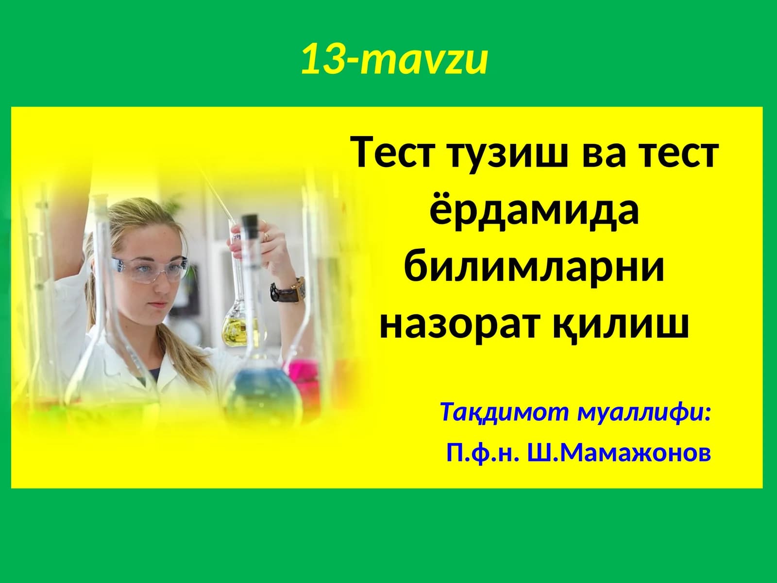 Тест тузиш ва тест ёрдами