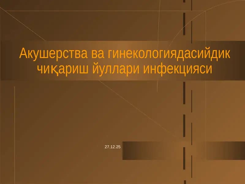 Акушерства вагинекологиядасийдик чиқариш йуллари инфекцияси