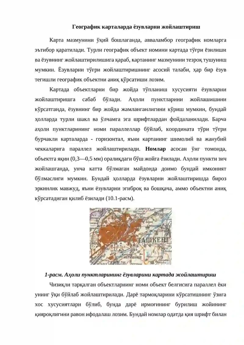 Географик карталарда ёзувларни жойлаштириш