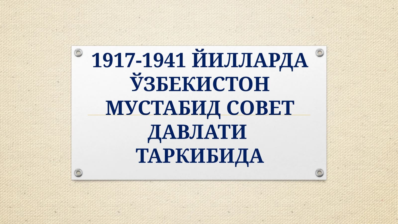 1917-1941 ЙИЛЛАРДА ЎЗБЕКИСТОН МУСТАБИД СОВЕТ ДАВЛАТИТАРКИБИДА