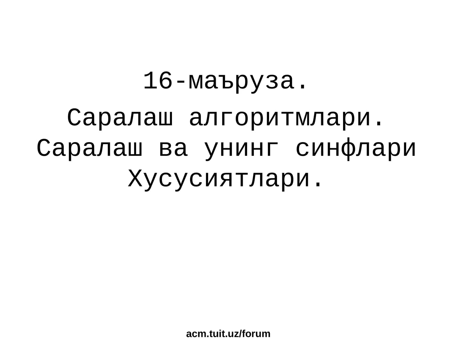 Саралаш алгоритмлари