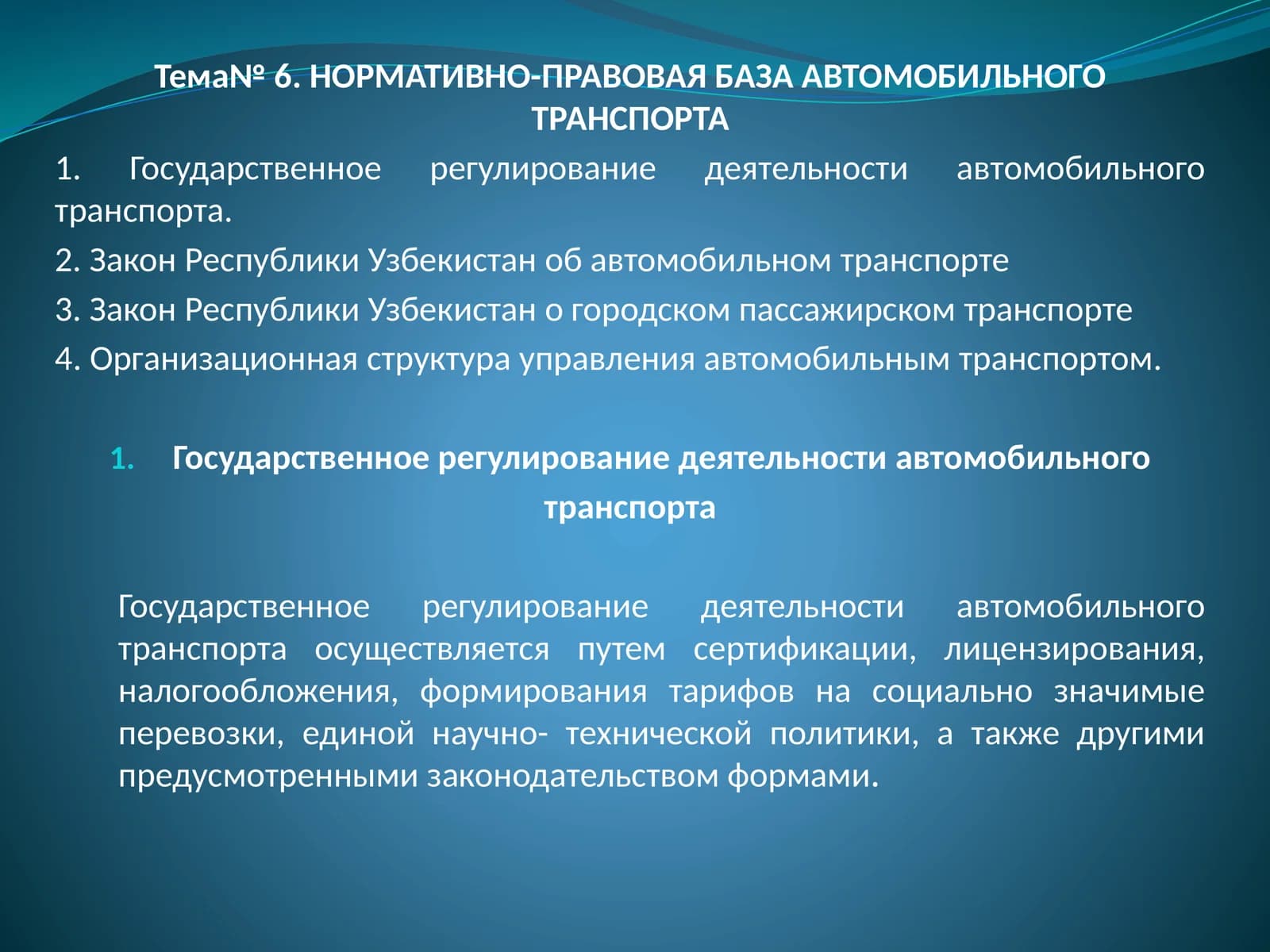НОРМАТИВНО-ПРАВОВАЯ БАЗА АВТОМОБИЛЬНОГО ТРАНСПОРТА