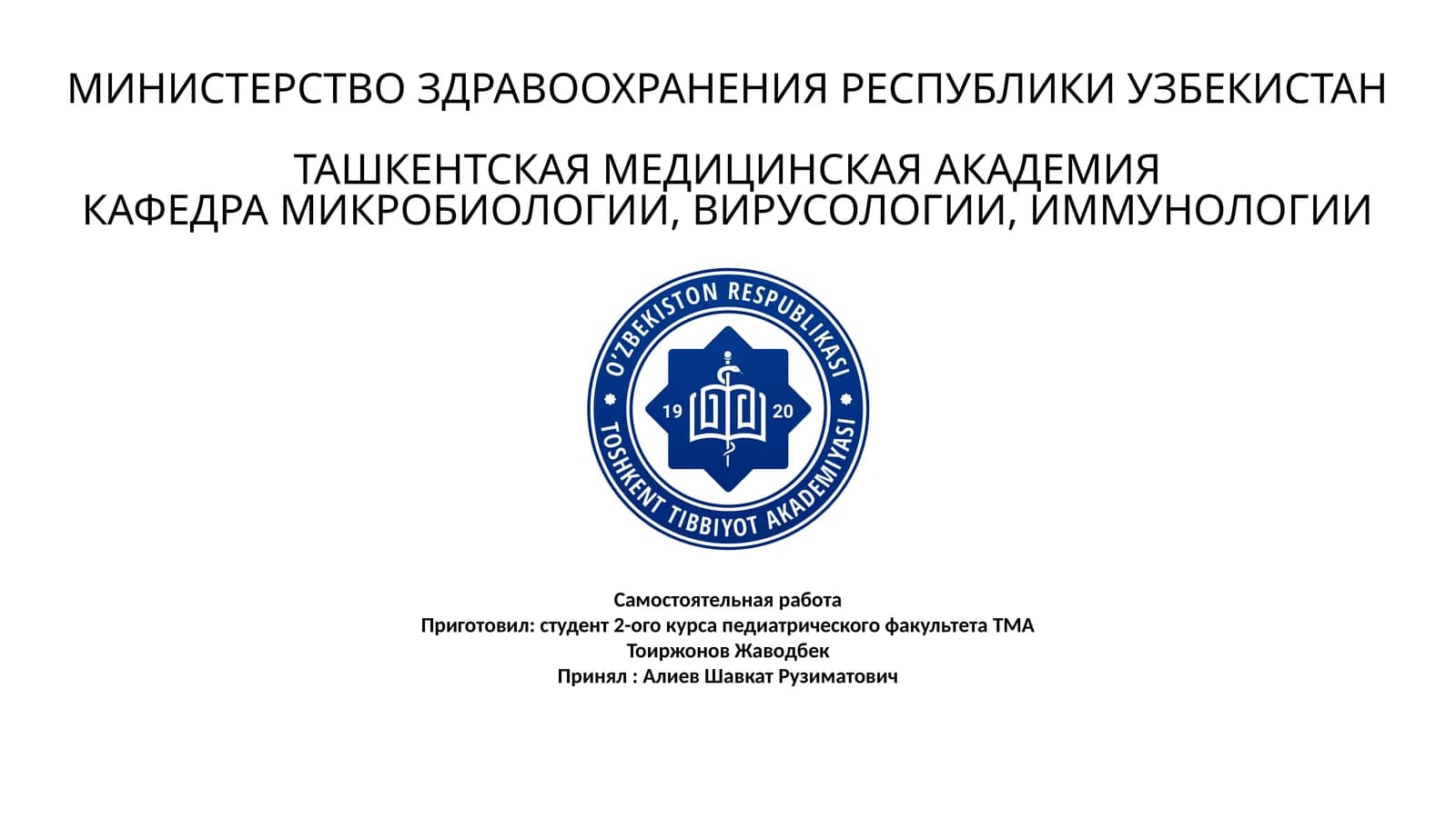 Иммунодефицитные состояния: от рождения до приобретенных