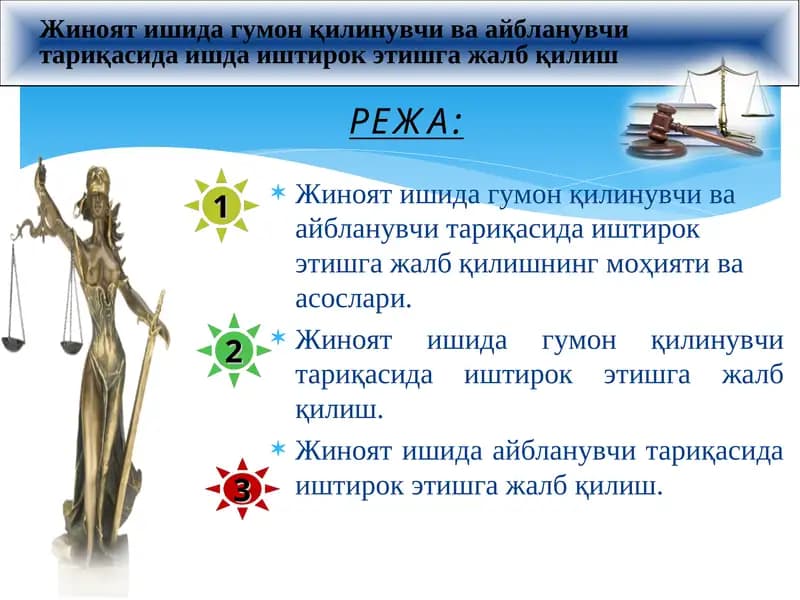 Жиноят ишида гумон қилинувчи ва айбланувчи