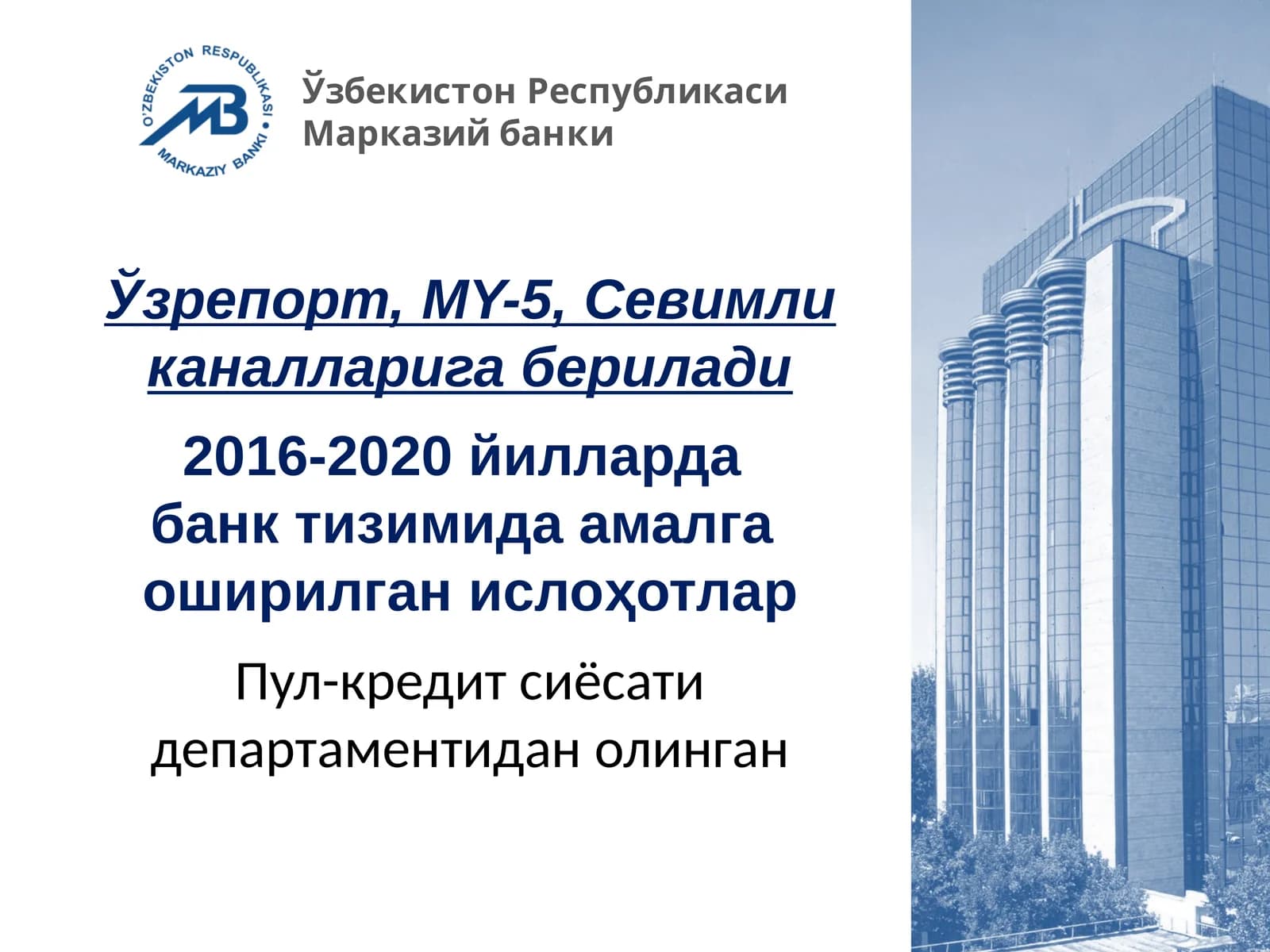 Ўзбекистон Республикаси Марказий банки