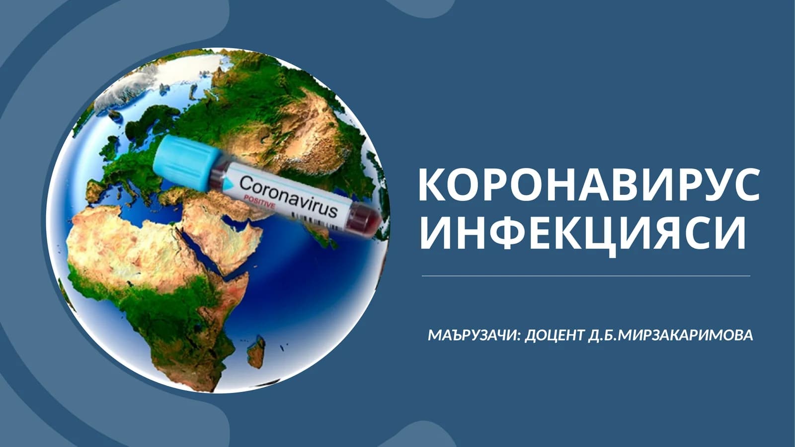Коронавирус инфекцияси