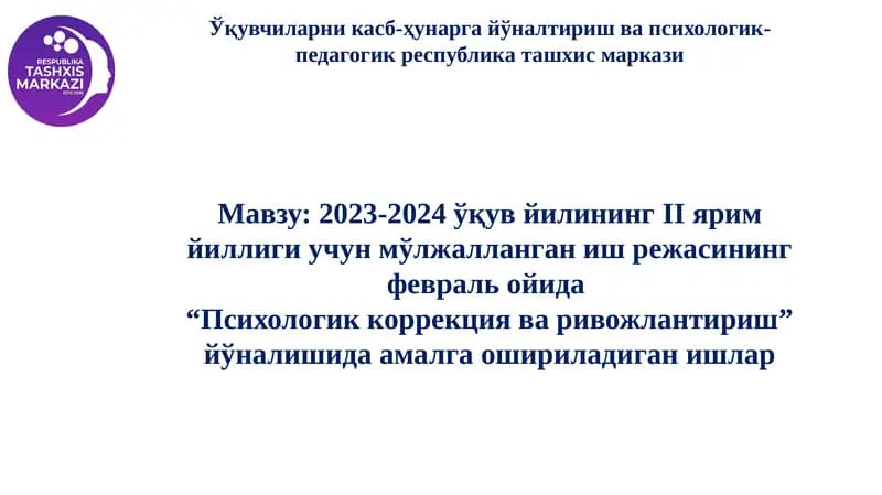 Психологик-педагогик республикаташхис маркази