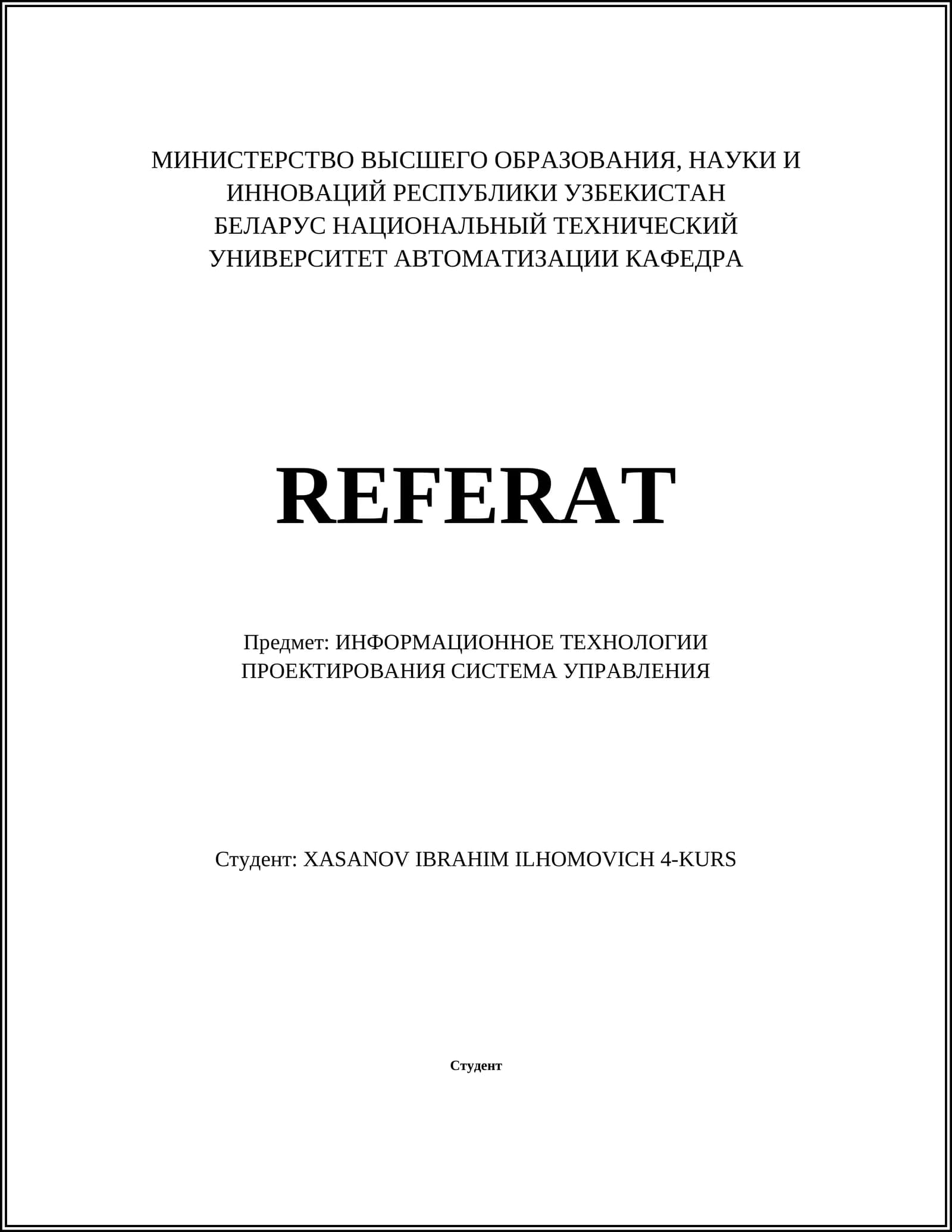 Разработка требований к системам управления