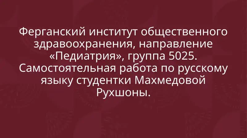Самостоятельная работа по русскому языку