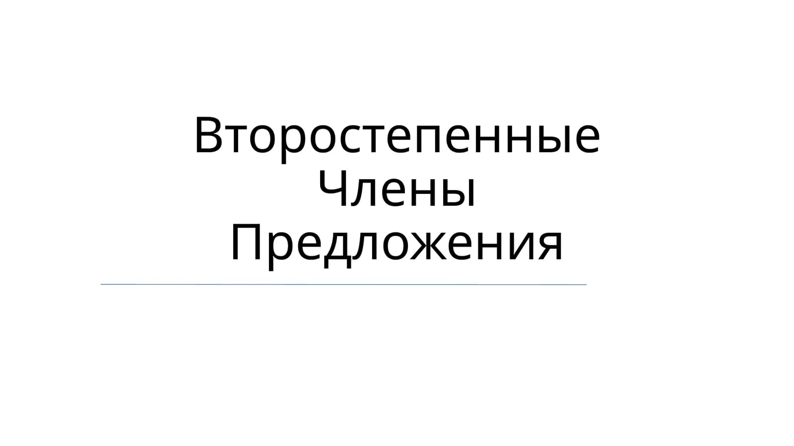 Subyektiv to‘ldiruvchi