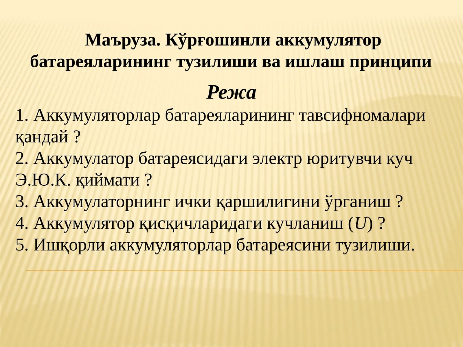 Маъруза. Кўрғошинли аккумулятор батареяларининг тузилиши ва ишлаш принципи
