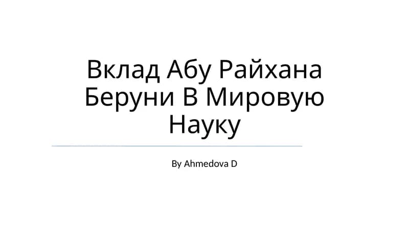 Вклад Абу Райхана Беруни В Мировую Науку