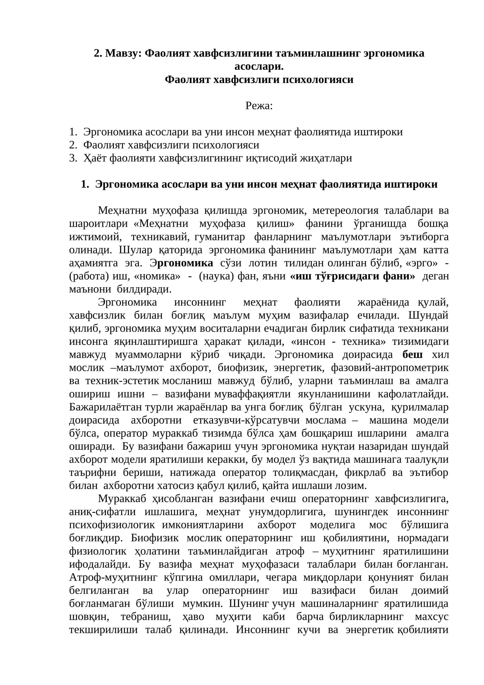 Фаолият хавфсизлигини таъминлашнинг эргономика асослари