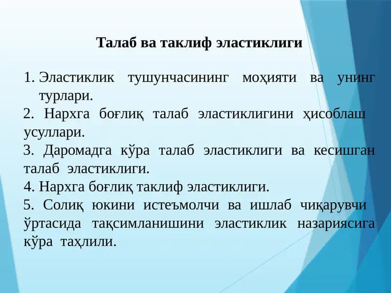 Талаб ва таклиф эластиклиги