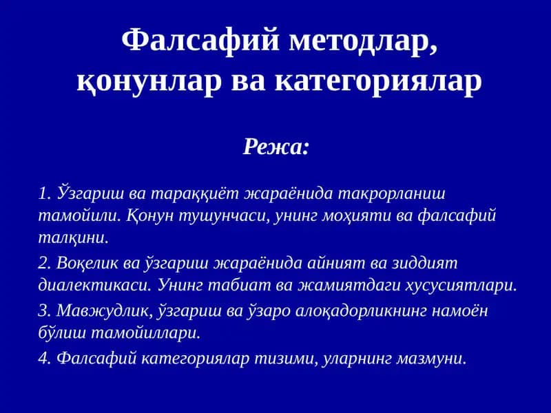 Фалсафийметодлар,қонунлар вакатегориялар