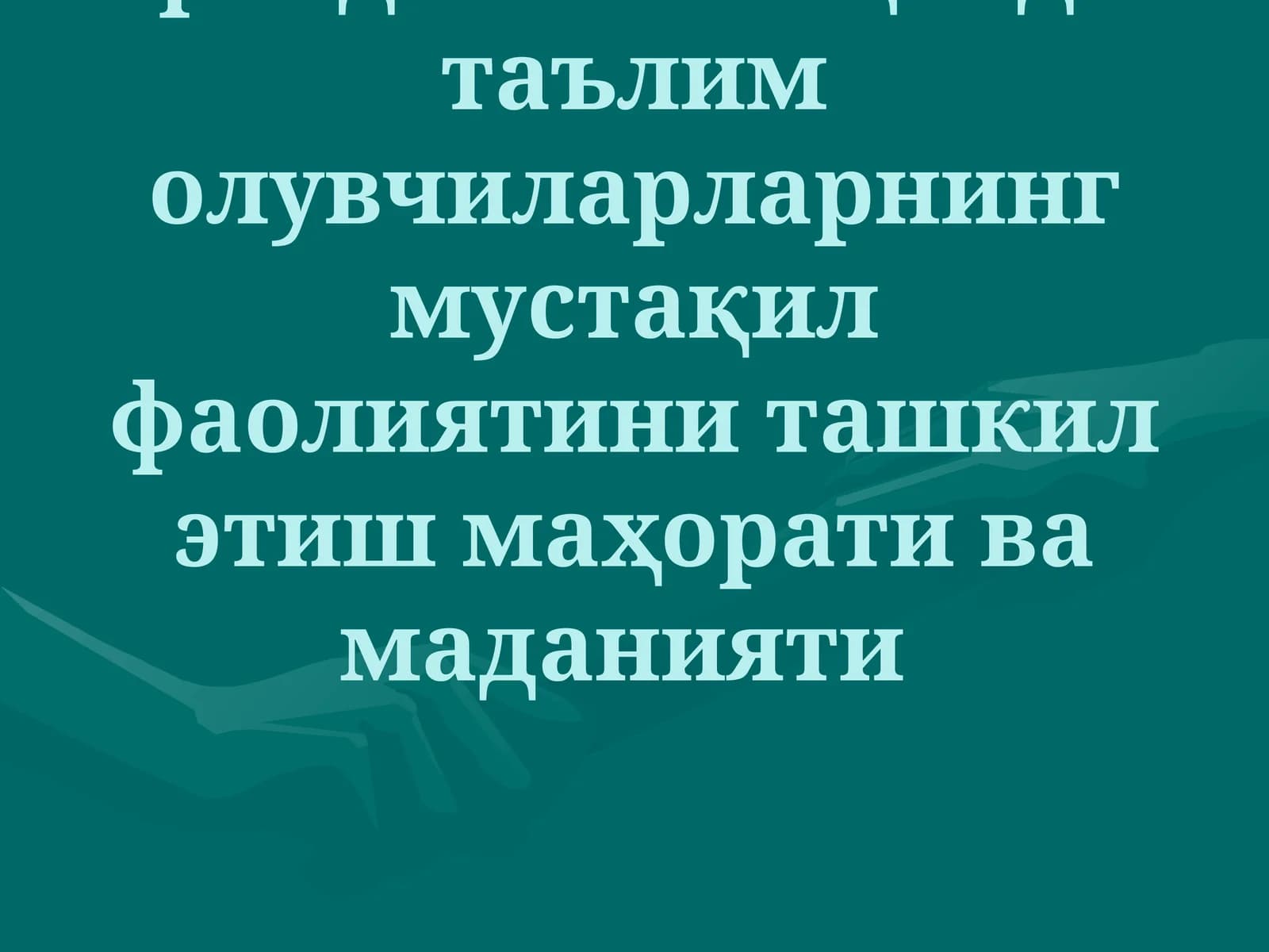 Интерактив метод