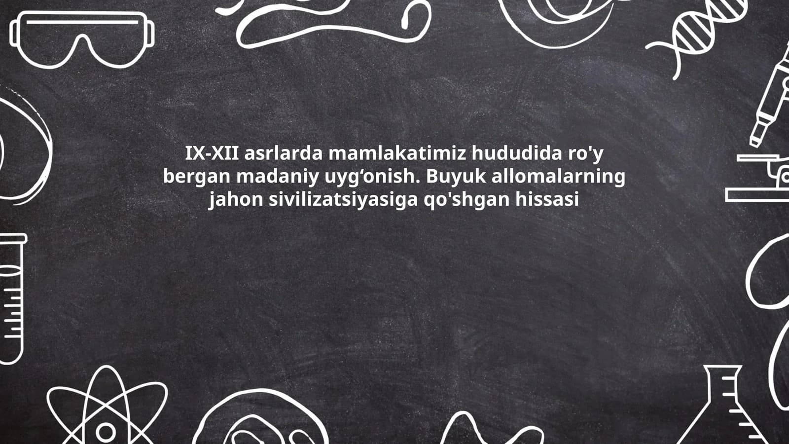 IX-XII asrlarda mamlakatimiz hududida ro'y bergan madaniy uyg‘onish. Buyuk allomalarning jahon sivilizatsiyasiga qo'shgan hissasi