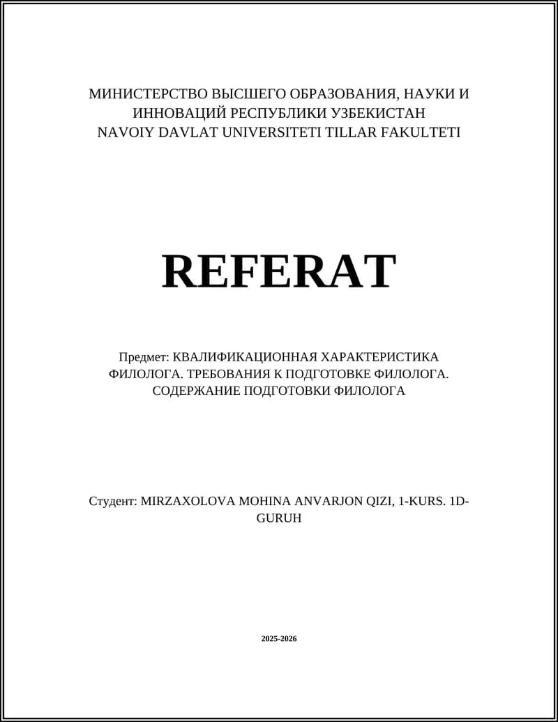 КВАЛИФИКАЦИОННАЯ ХАРАКТЕРИСТИКА ФИЛОЛОГА