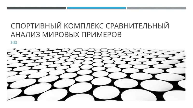 Спортивный комплекс