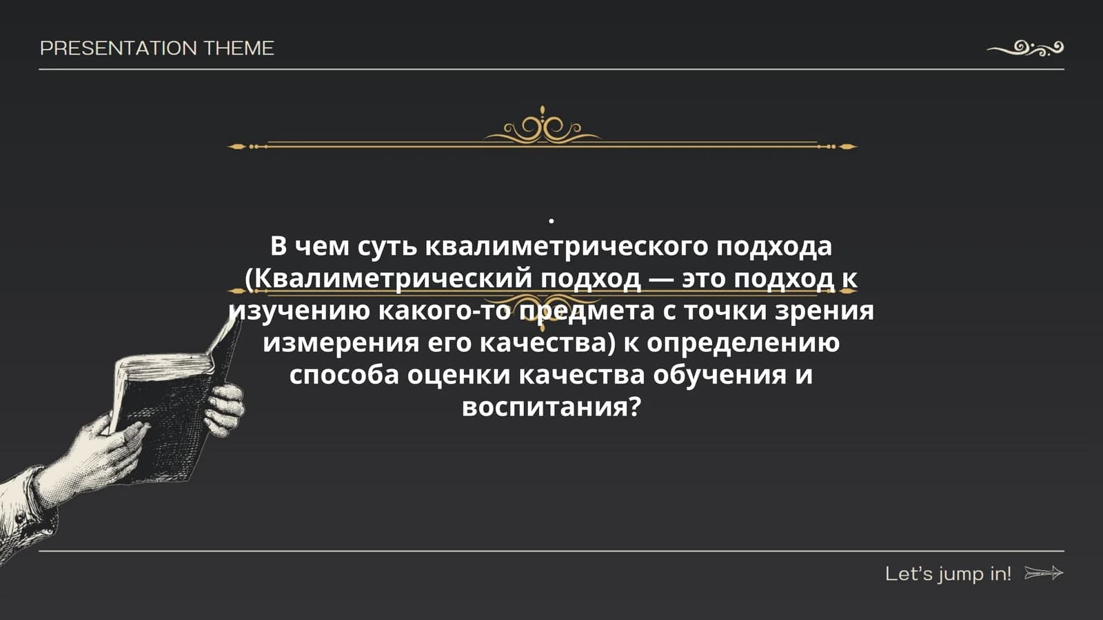 В чем суть квалиметрического подхода к определению способа оценки качества обучения и воспитания?